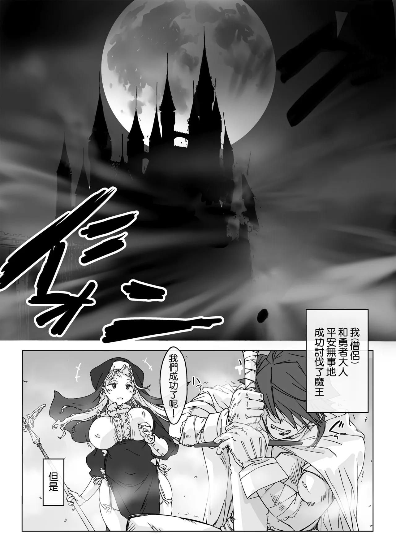 Page 2 of Shasei Shinai to Shinu Noroi ni Kakatta Yuusha o Cool na Souryo ga Tantan to Kaiju (Sakusei) suru