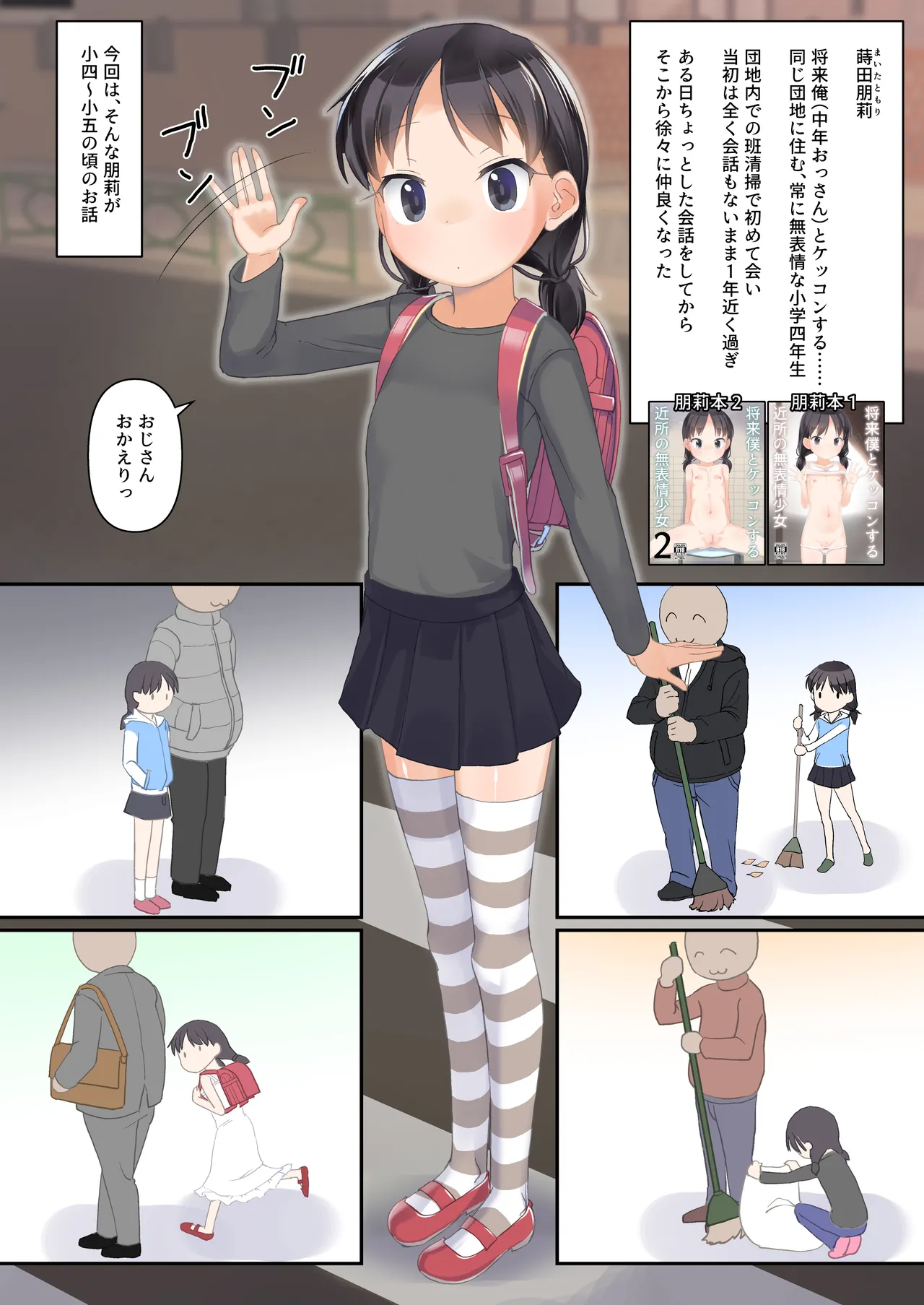 Page 2 of Shourai Boku to Kekkon suru Kinjo no Muhyoujou Shoujo 3