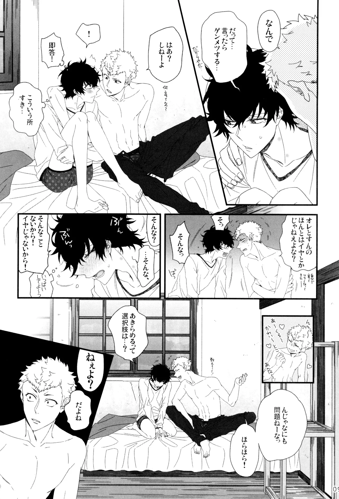 Page 11 of Kimi ga dame tte iu mondakara