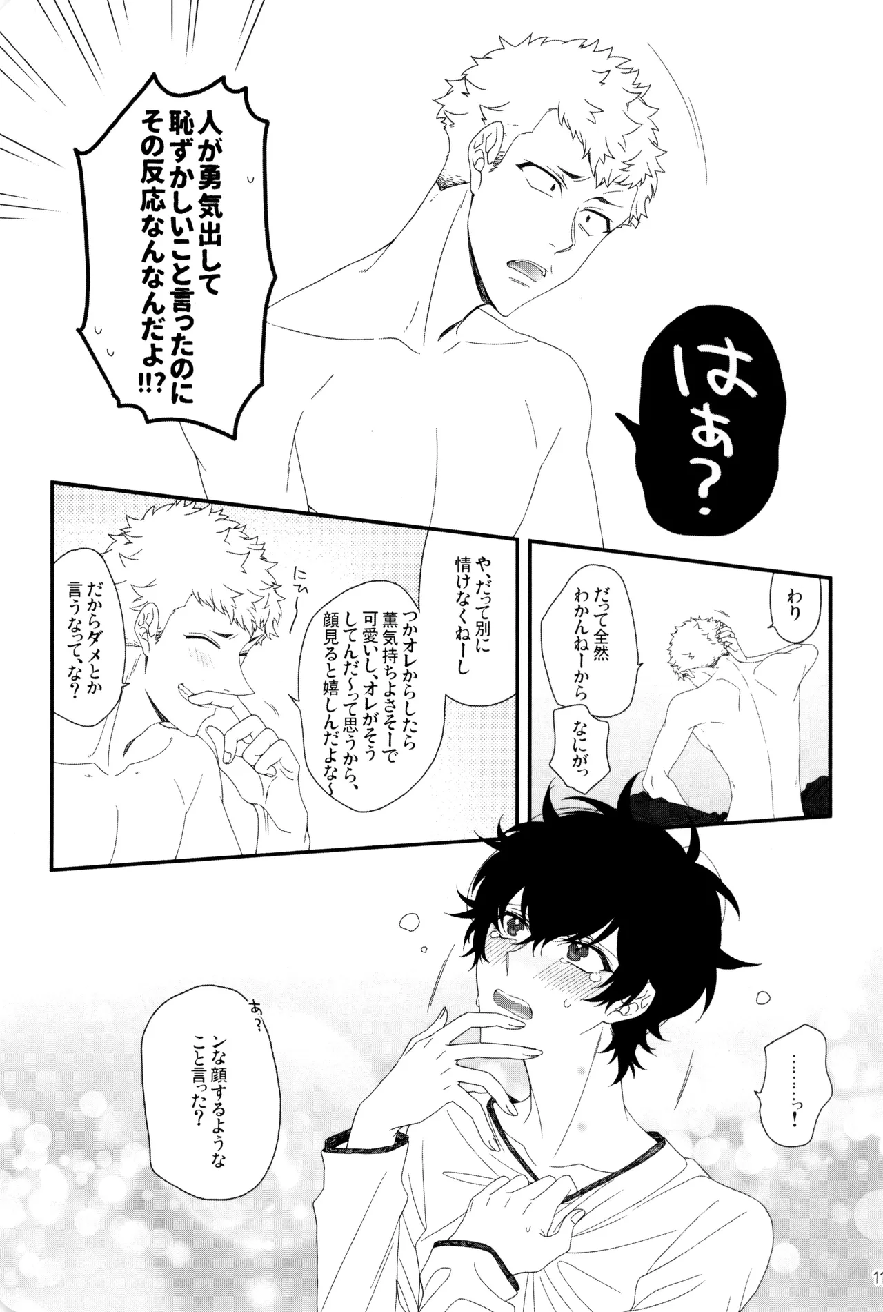 Page 13 of Kimi ga dame tte iu mondakara
