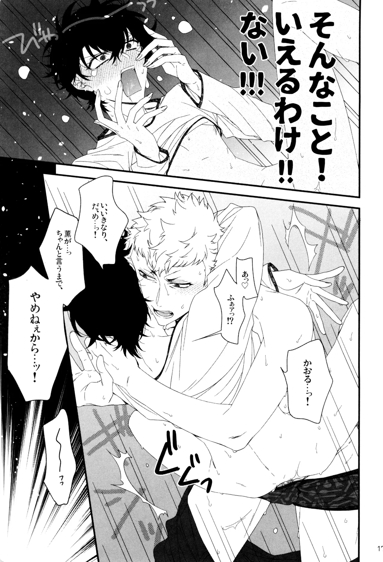 Page 19 of Kimi ga dame tte iu mondakara