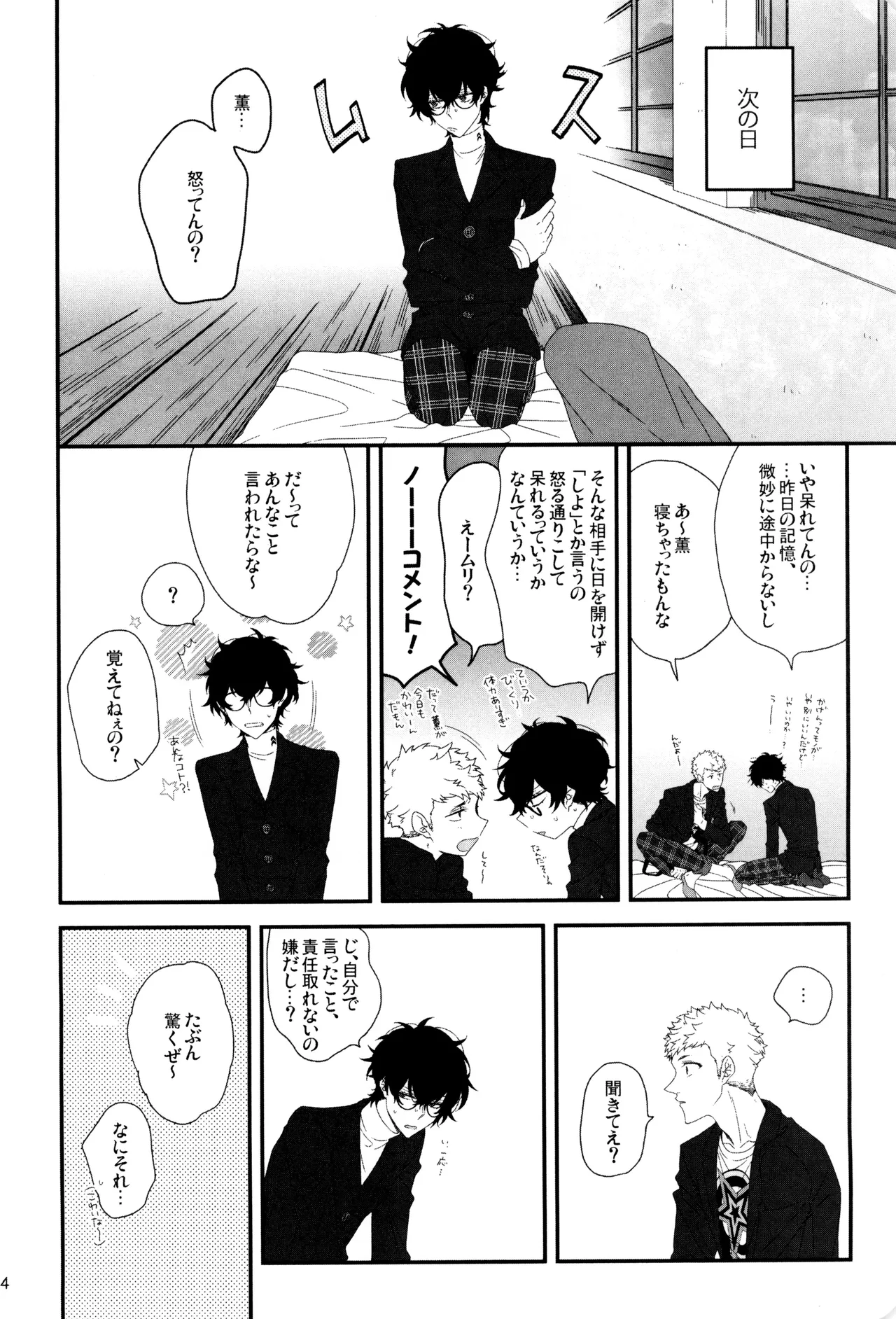 Page 26 of [SUSHIYA (Sushido Ayumu)] Kimi ga dame tte iu mondakara (Persona 5)