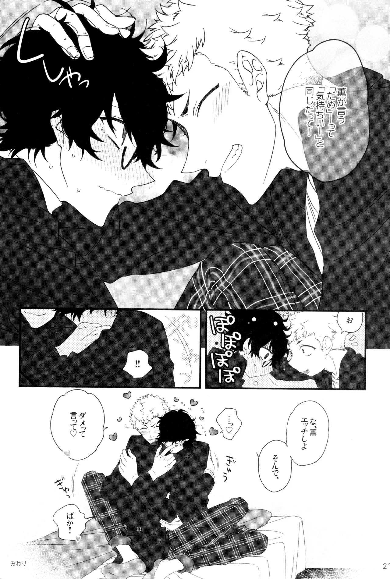 Page 29 of Kimi ga dame tte iu mondakara