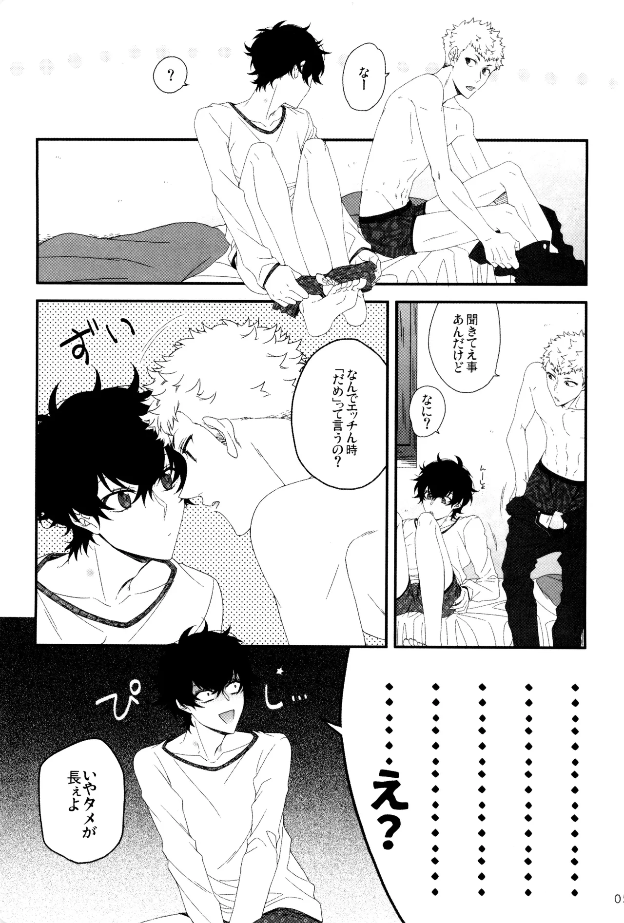 Page 7 of Kimi ga dame tte iu mondakara