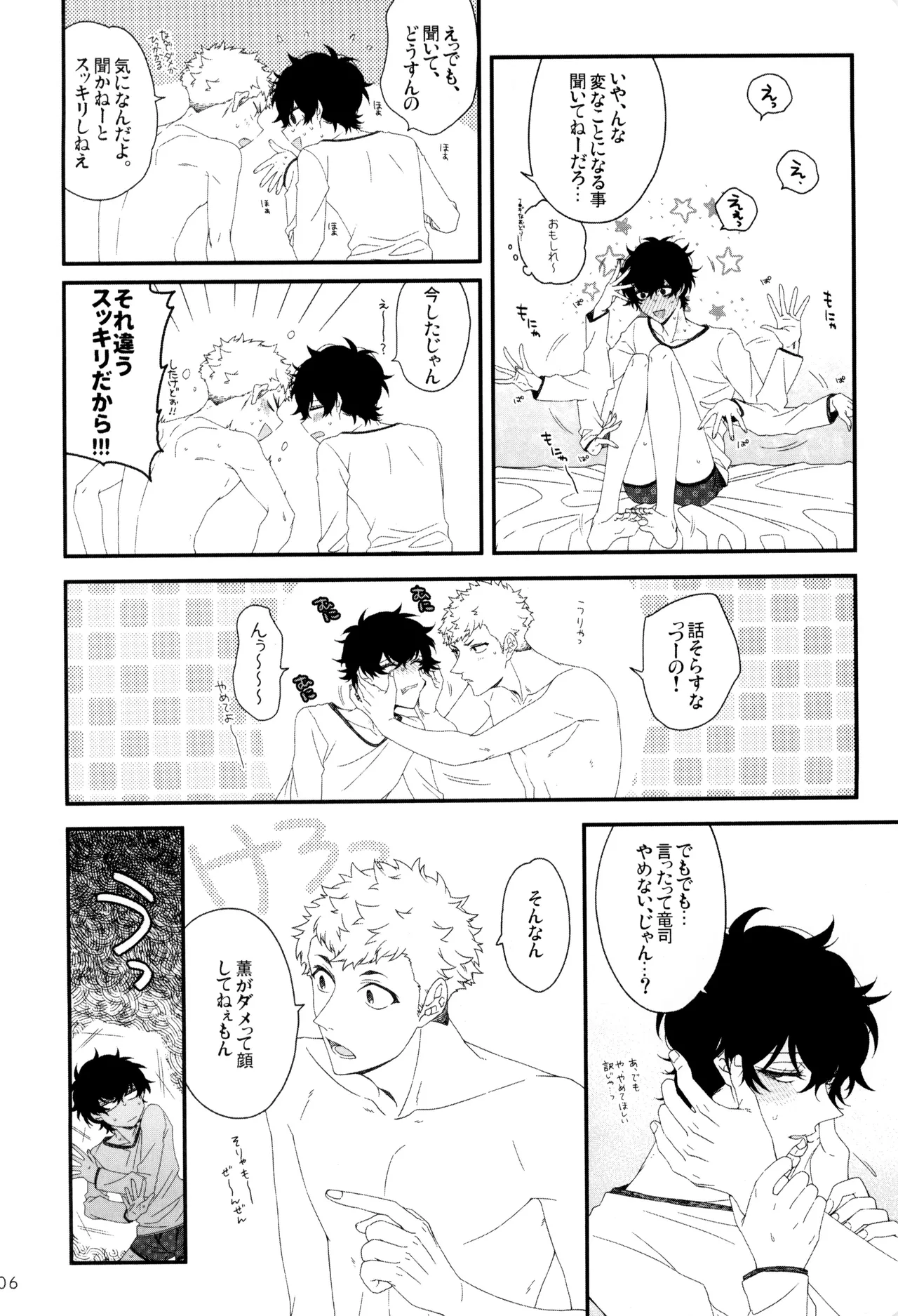 Page 8 of Kimi ga dame tte iu mondakara