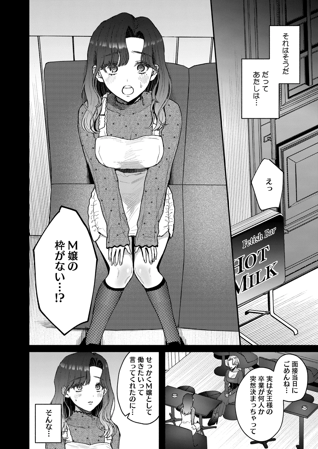 Page 2 of 裏の貌