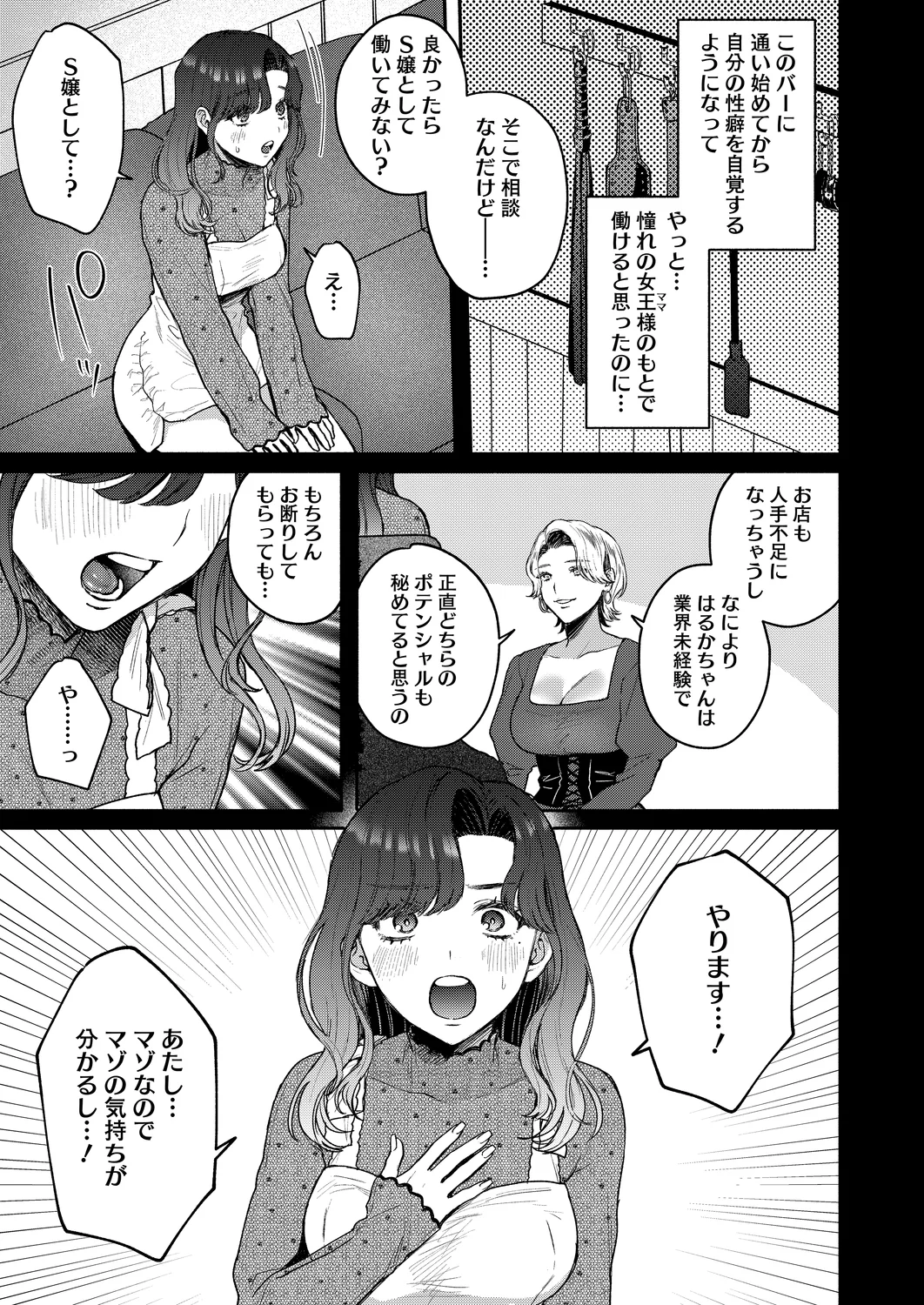 Page 3 of 裏の貌