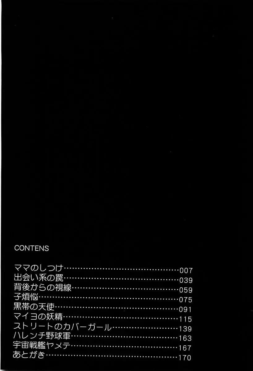 Page 178 of Charming and Romantic [媚女爛漫]