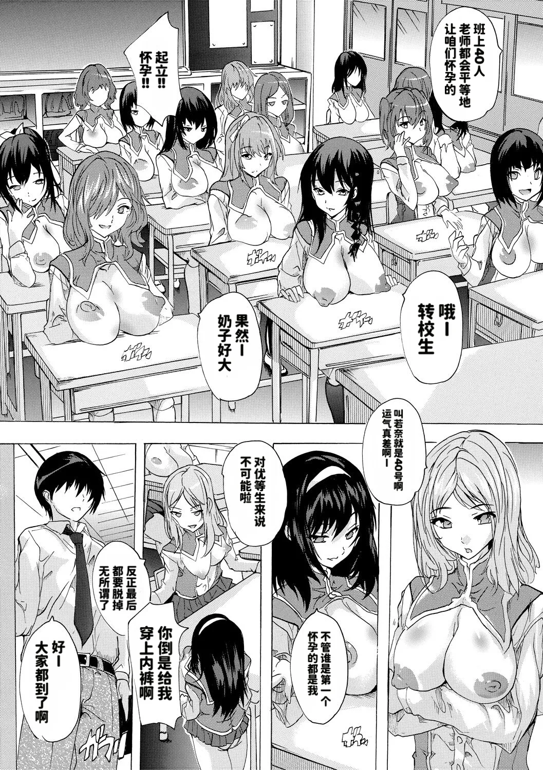 Ninshin Tokubetsu Gakkyuu 丨 妊娠特別学級 [天明个人汉化]（Chinese) page 10 full
