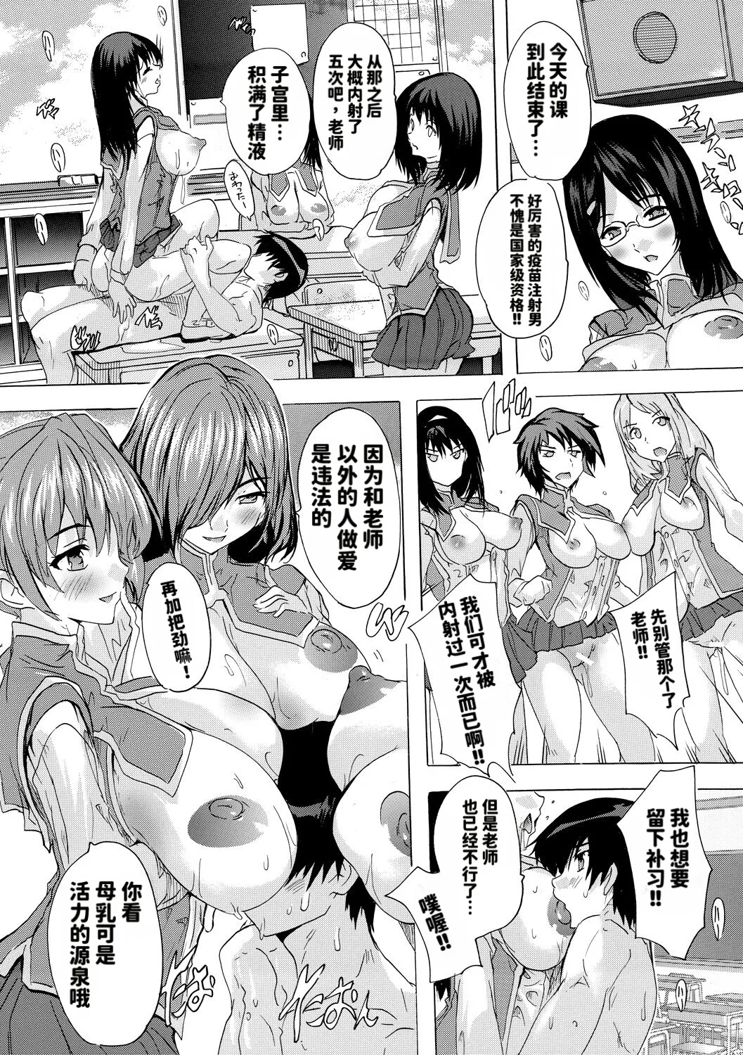 Page 35 of [Natsuka Q-ya] Ninshin Tokubetsu Gakkyuu 丨 妊娠特別学級 [天明个人汉化]（Chinese)