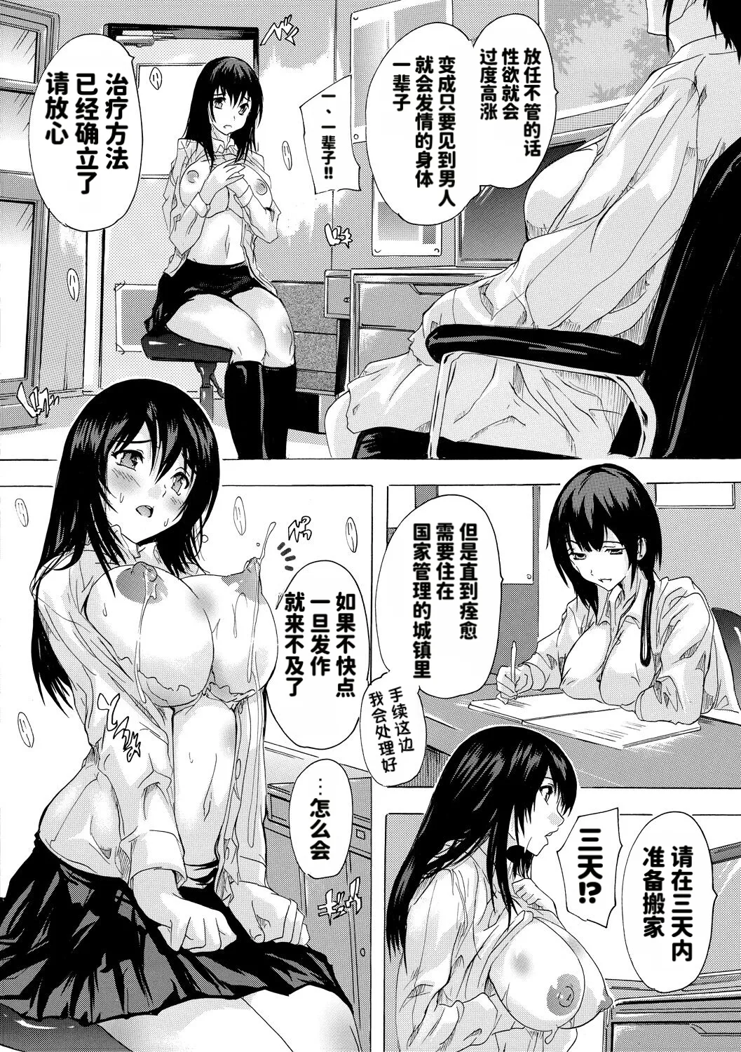 Page 4 of [Natsuka Q-ya] Ninshin Tokubetsu Gakkyuu 丨 妊娠特別学級 [天明个人汉化]（Chinese)