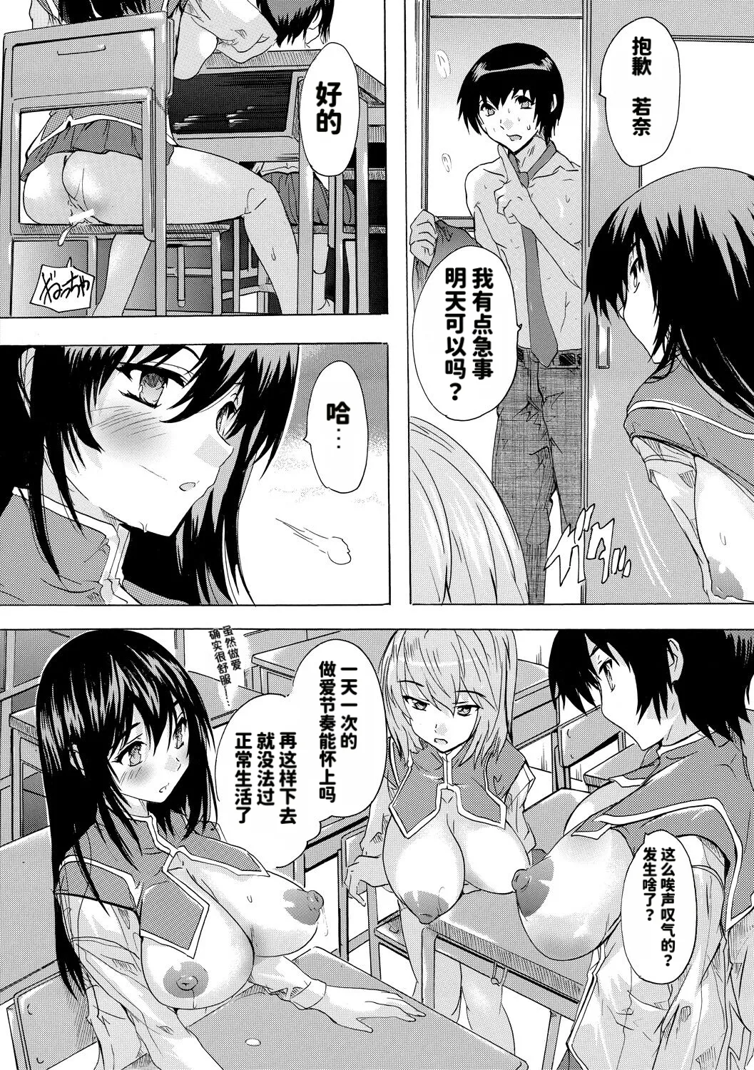 Page 40 of [Natsuka Q-ya] Ninshin Tokubetsu Gakkyuu 丨 妊娠特別学級 [天明个人汉化]（Chinese)