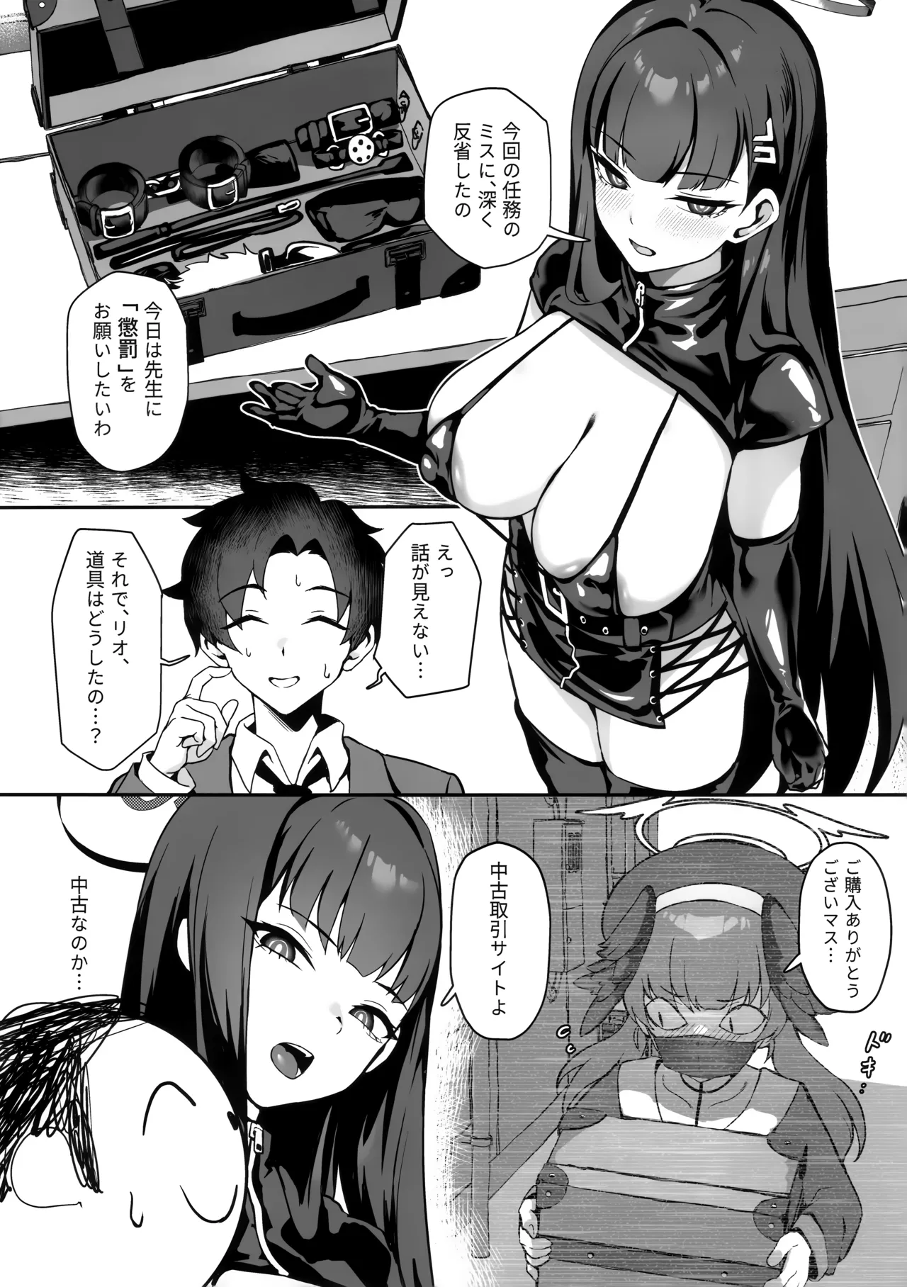 Page 5 of 先生お願い 私を罰してください。