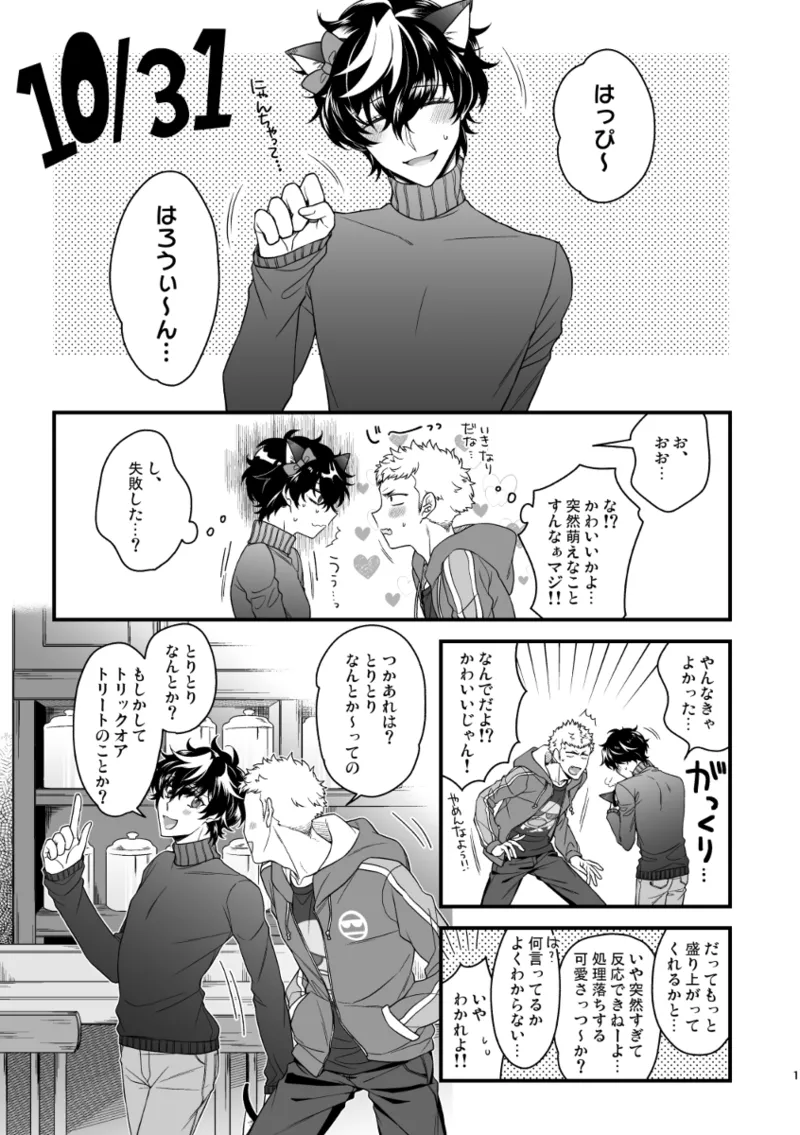 Page 3 of [SUSHIYA (Sushido Ayumu)] fushigi nya ♥ harowin naito (Persona 5)