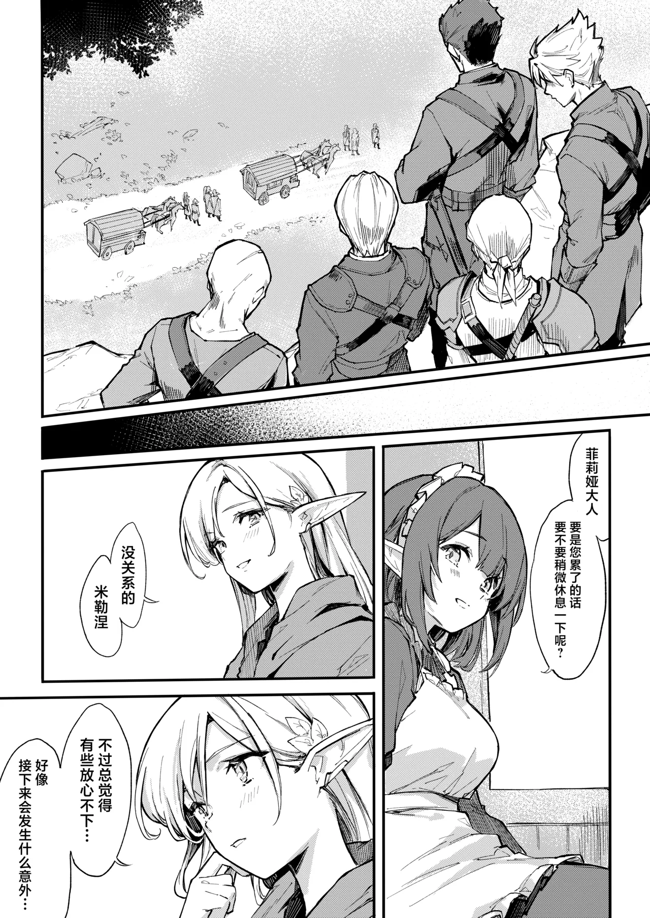 Page 4 of [Doku Marimo] 佣兵团把精灵公主一行人劫掠之后对其为所欲为的故事 [Chinese] [欶澜汉化组]