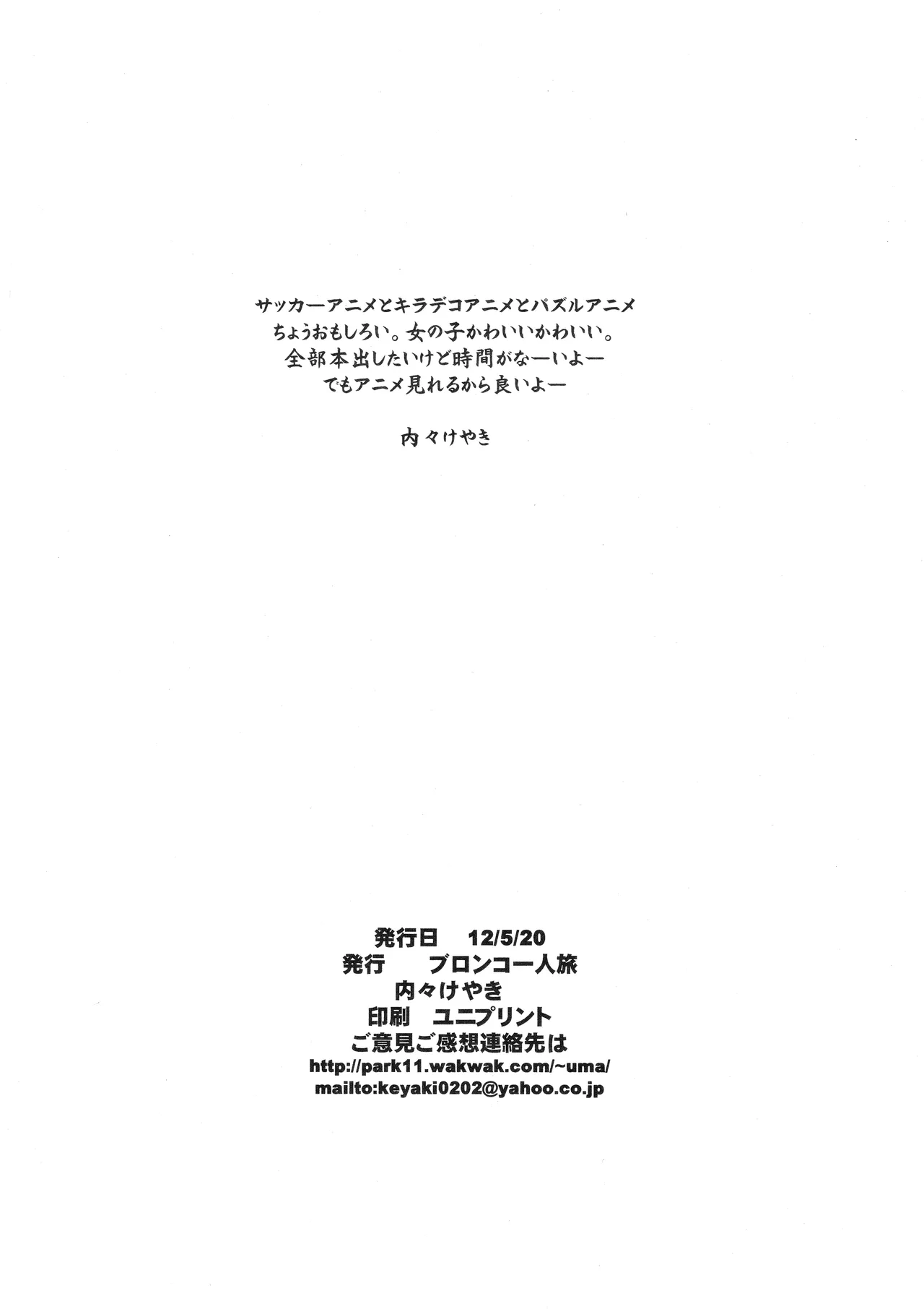 Page 14 of [Bronco Hitoritabi (Uchi-Uchi Keyaki)] A cute soccer girl, a shiny deco girl, and puzzle kids.