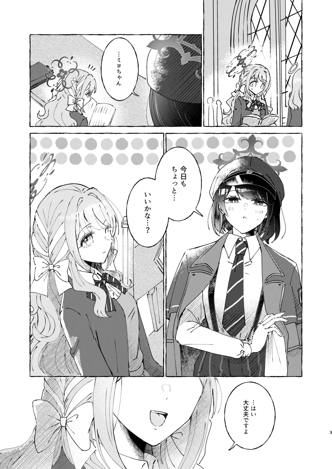 Page 3 of [みぬ鳥館 (みぃぬ)] 悪い子 (ブルーアーカイブ) [DL版]