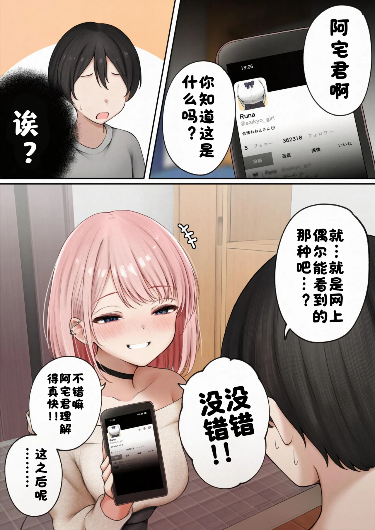 Page 22 of Boku no Heya ga Osananajimi Gal no Yari Heya ni Natta Hanashi Kinketsu Uraaka Joshi Hen | 关于我的房间变成了辣妹青梅竹马做爱的房间的故事 缺钱福利姬账号篇