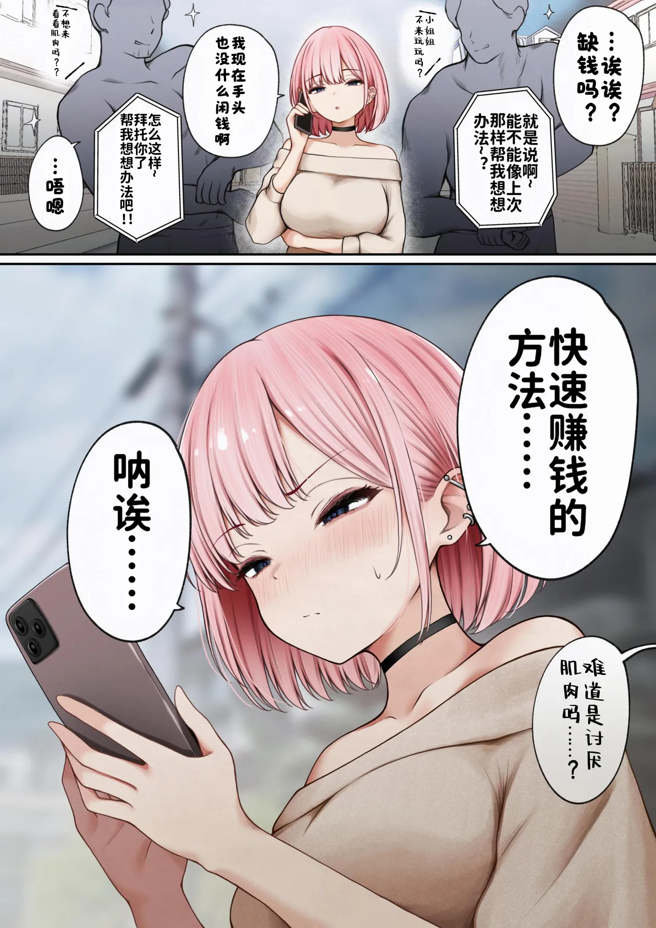 Page 6 of Boku no Heya ga Osananajimi Gal no Yari Heya ni Natta Hanashi Kinketsu Uraaka Joshi Hen | 关于我的房间变成了辣妹青梅竹马做爱的房间的故事 缺钱福利姬账号篇