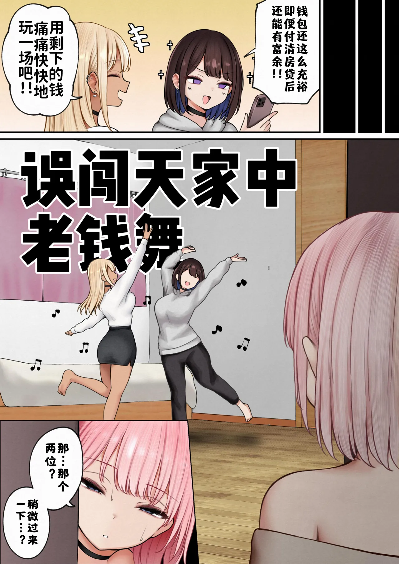 Page 63 of Boku no Heya ga Osananajimi Gal no Yari Heya ni Natta Hanashi Kinketsu Uraaka Joshi Hen | 关于我的房间变成了辣妹青梅竹马做爱的房间的故事 缺钱福利姬账号篇