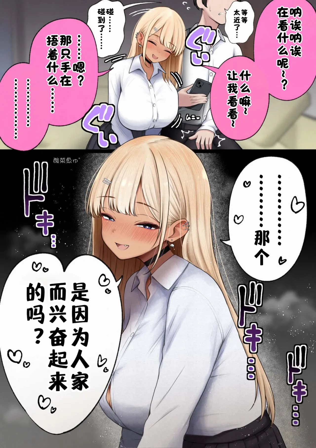 Page 75 of Boku no Heya ga Osananajimi Gal no Yari Heya ni Natta Hanashi Kinketsu Uraaka Joshi Hen | 关于我的房间变成了辣妹青梅竹马做爱的房间的故事 缺钱福利姬账号篇