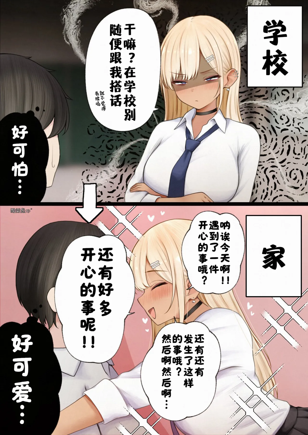 Page 76 of Boku no Heya ga Osananajimi Gal no Yari Heya ni Natta Hanashi Kinketsu Uraaka Joshi Hen | 关于我的房间变成了辣妹青梅竹马做爱的房间的故事 缺钱福利姬账号篇