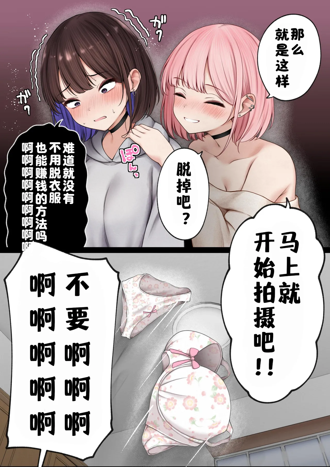 Page 9 of Boku no Heya ga Osananajimi Gal no Yari Heya ni Natta Hanashi Kinketsu Uraaka Joshi Hen | 关于我的房间变成了辣妹青梅竹马做爱的房间的故事 缺钱福利姬账号篇