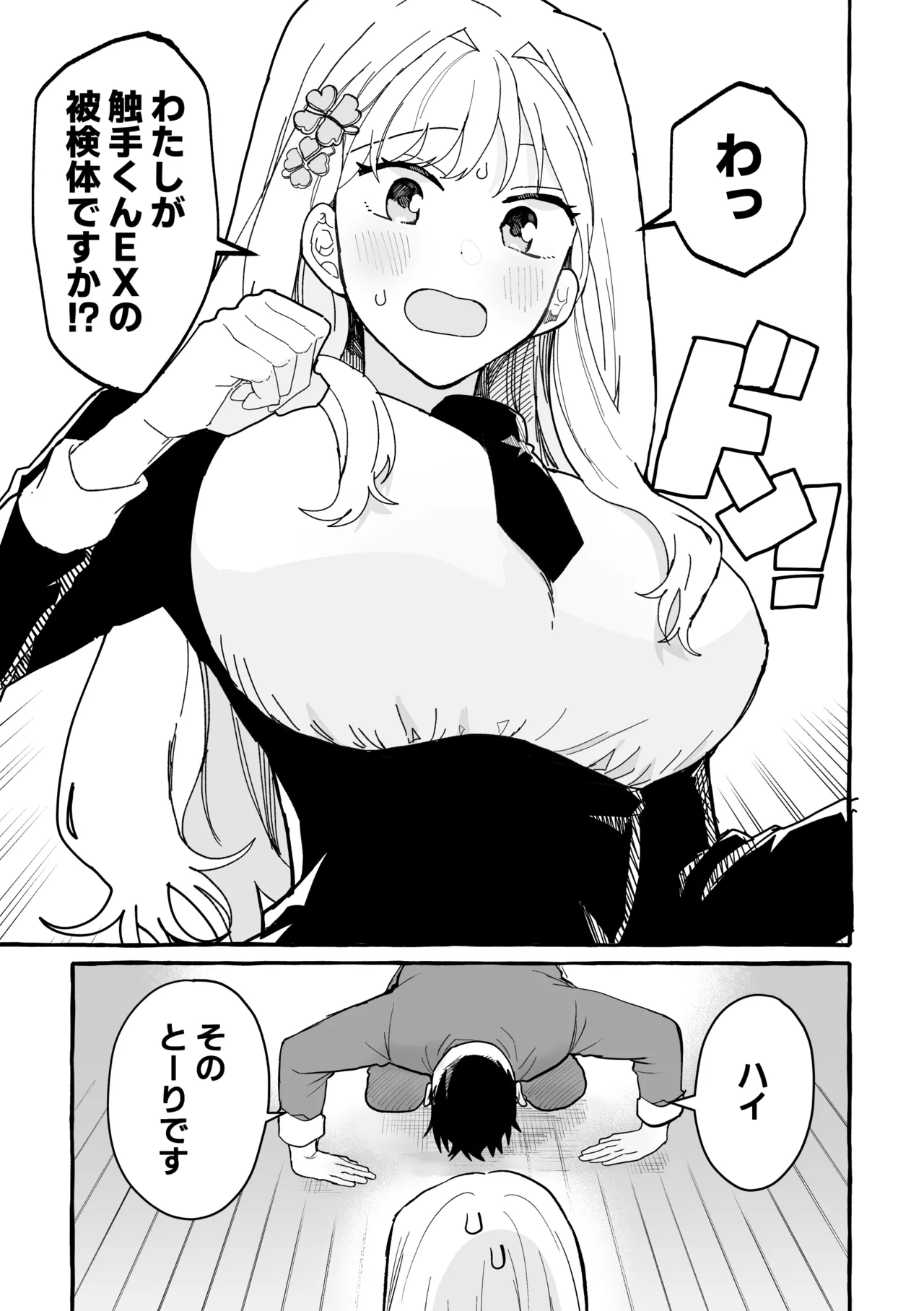 Page 3 of 触手治験バイト