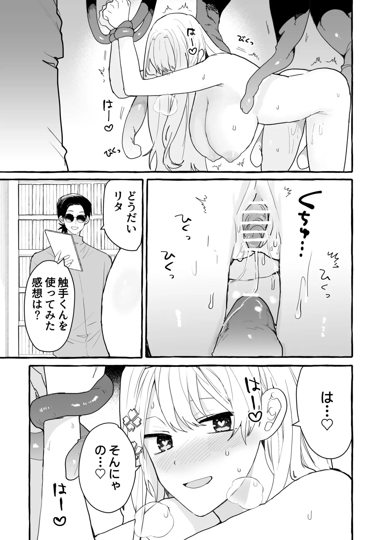 Page 33 of [夜の公園]触手治験バイト