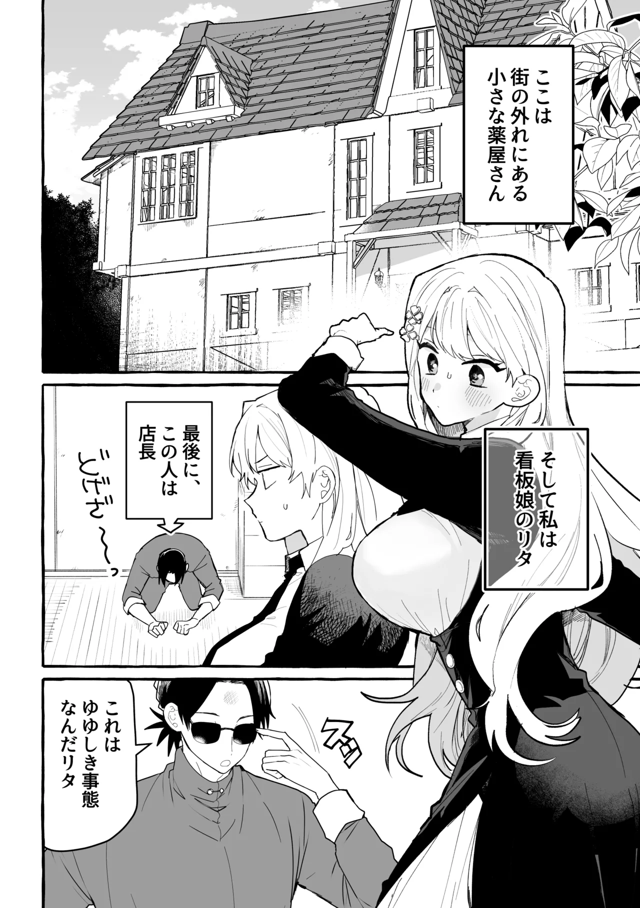Page 4 of 触手治験バイト