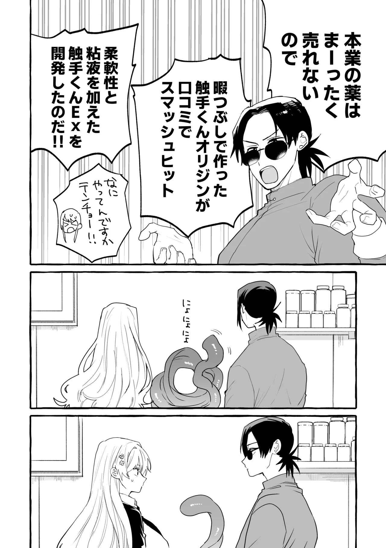 Page 6 of [夜の公園]触手治験バイト