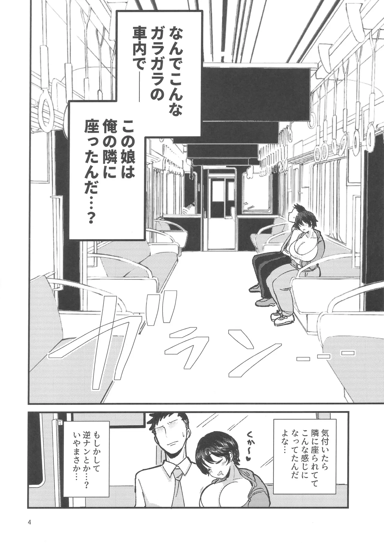 Page 3 of Guilty Train SOS