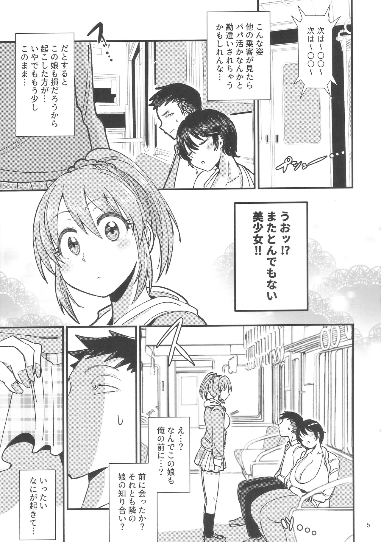 Page 4 of Guilty Train SOS