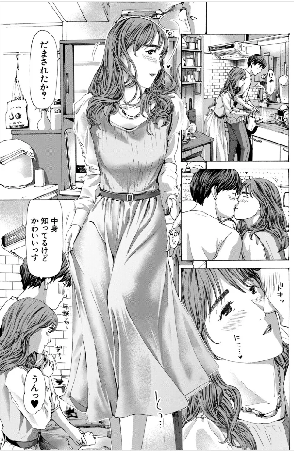 Page 175 of おばさんでいい…かも▽
