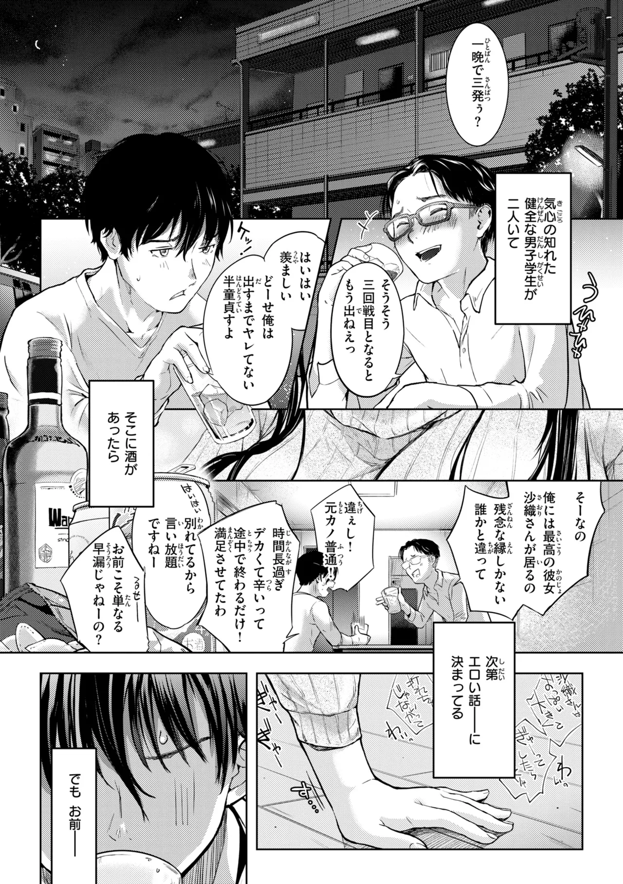 Page 3 of 彼女はされたい【デジタル版限定おまけ付き】