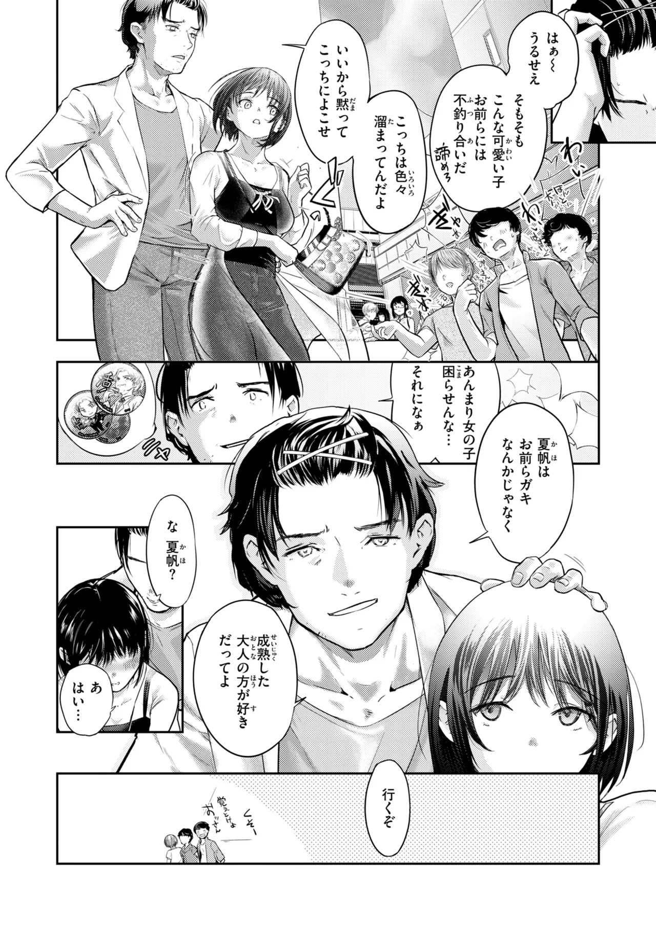 Page 40 of 彼女はされたい【デジタル版限定おまけ付き】