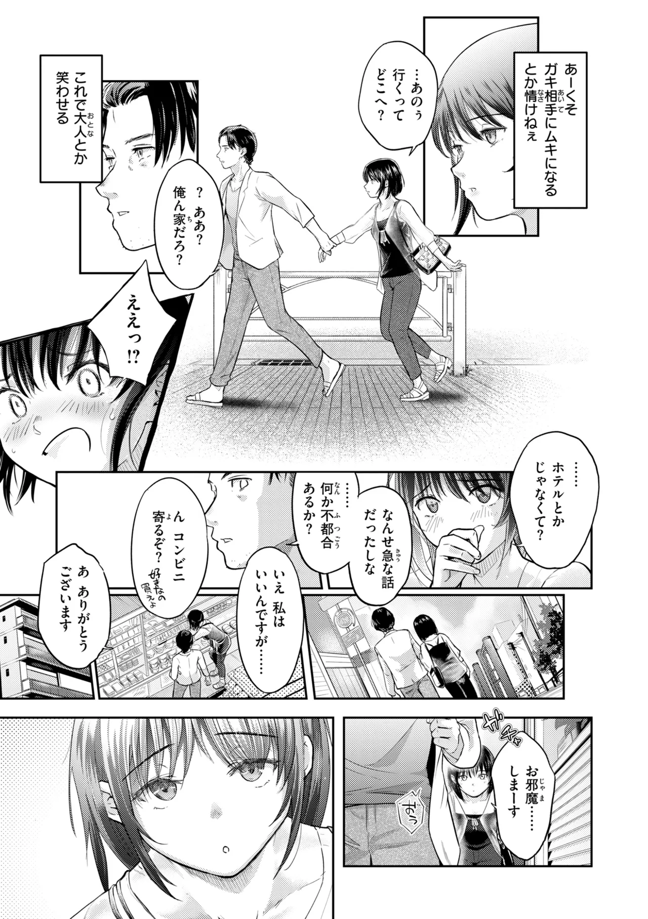 Page 41 of 彼女はされたい【デジタル版限定おまけ付き】