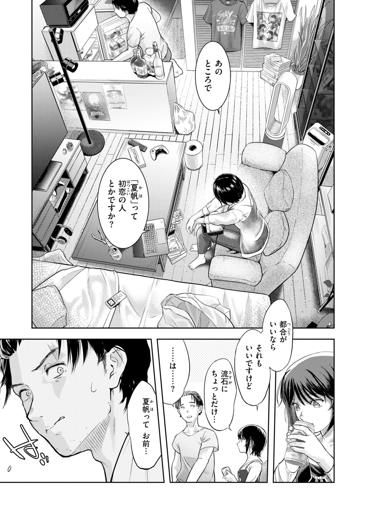 Page 43 of [さわたしゆん] 彼女はされたい【デジタル版限定おまけ付き】