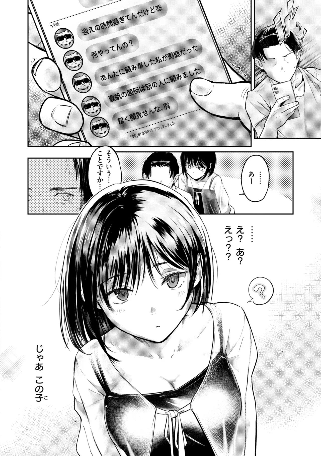 Page 44 of 彼女はされたい【デジタル版限定おまけ付き】