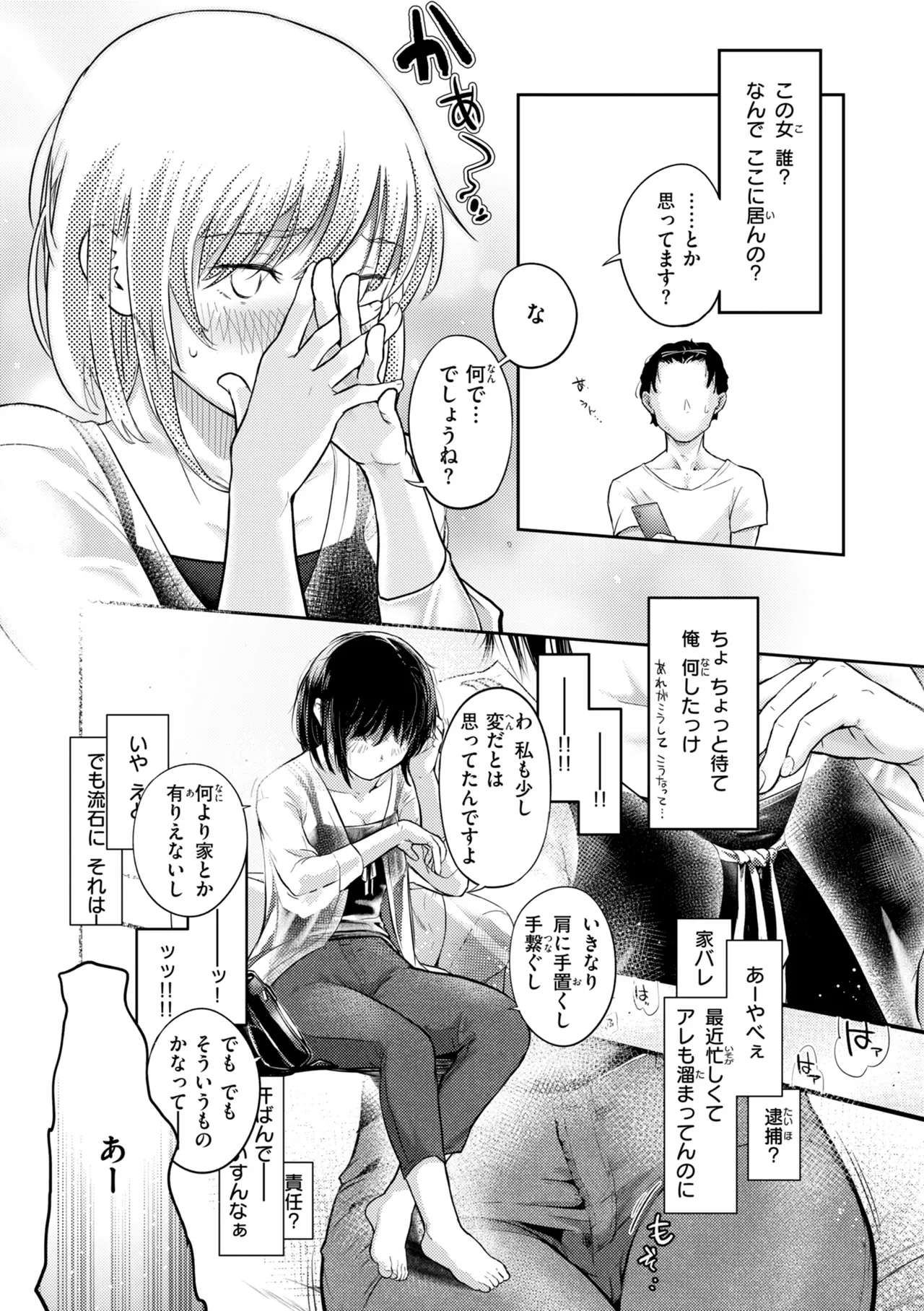 Page 45 of 彼女はされたい【デジタル版限定おまけ付き】
