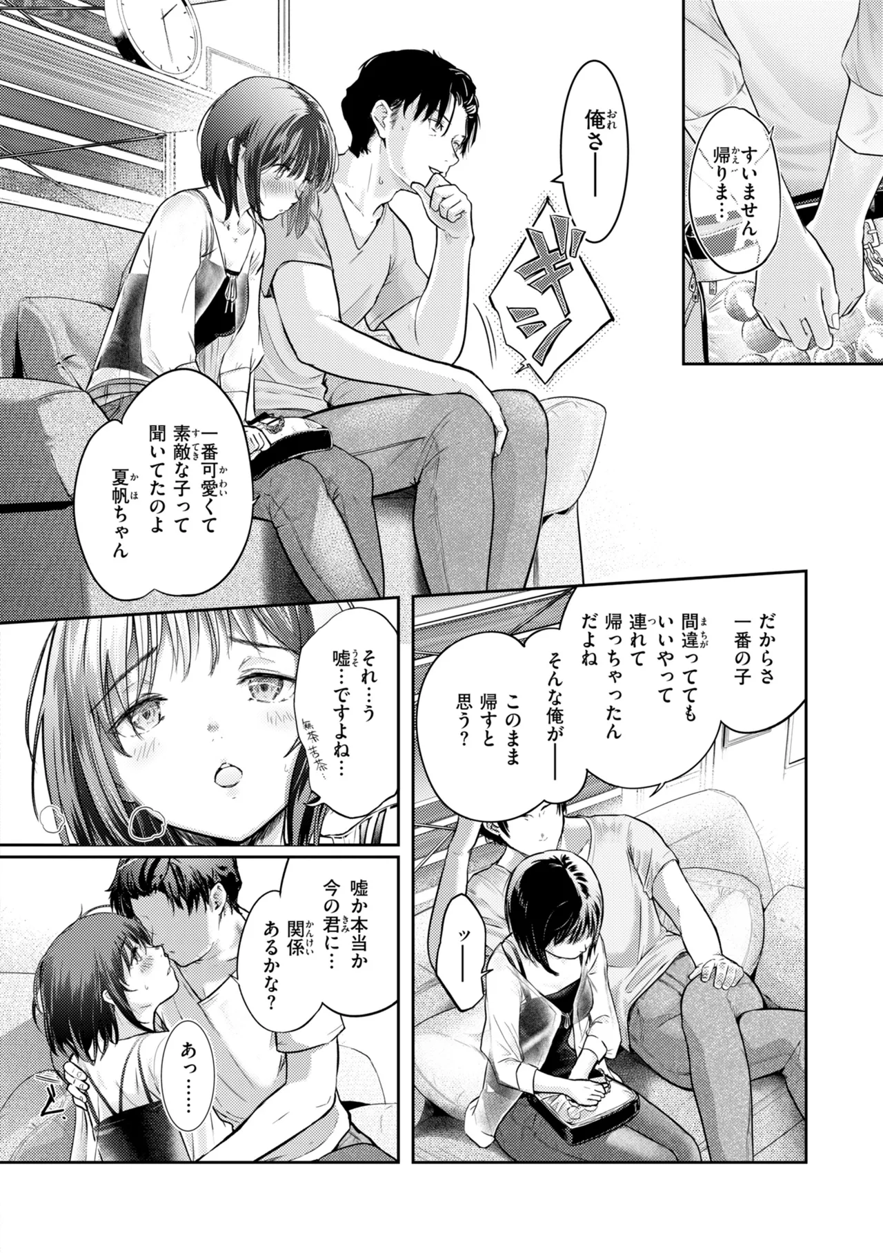 Page 46 of 彼女はされたい【デジタル版限定おまけ付き】