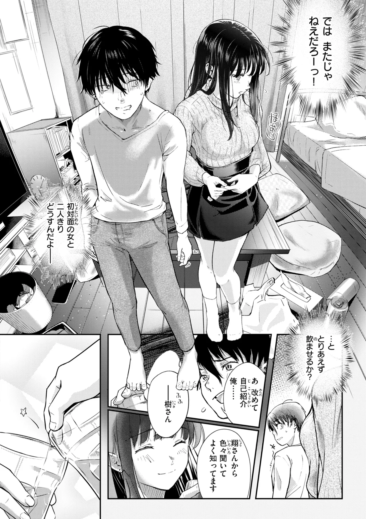 Page 6 of 彼女はされたい【デジタル版限定おまけ付き】