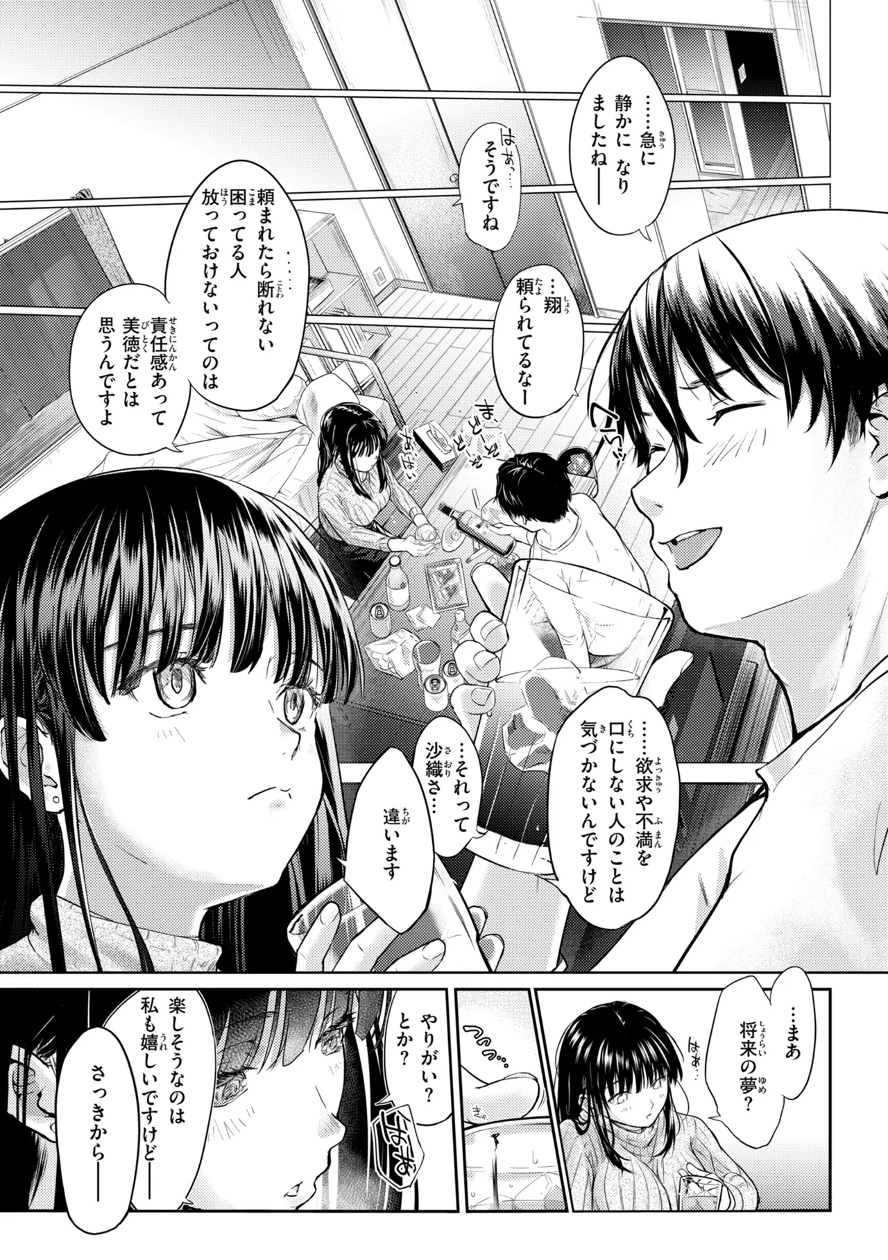 Page 7 of 彼女はされたい【デジタル版限定おまけ付き】