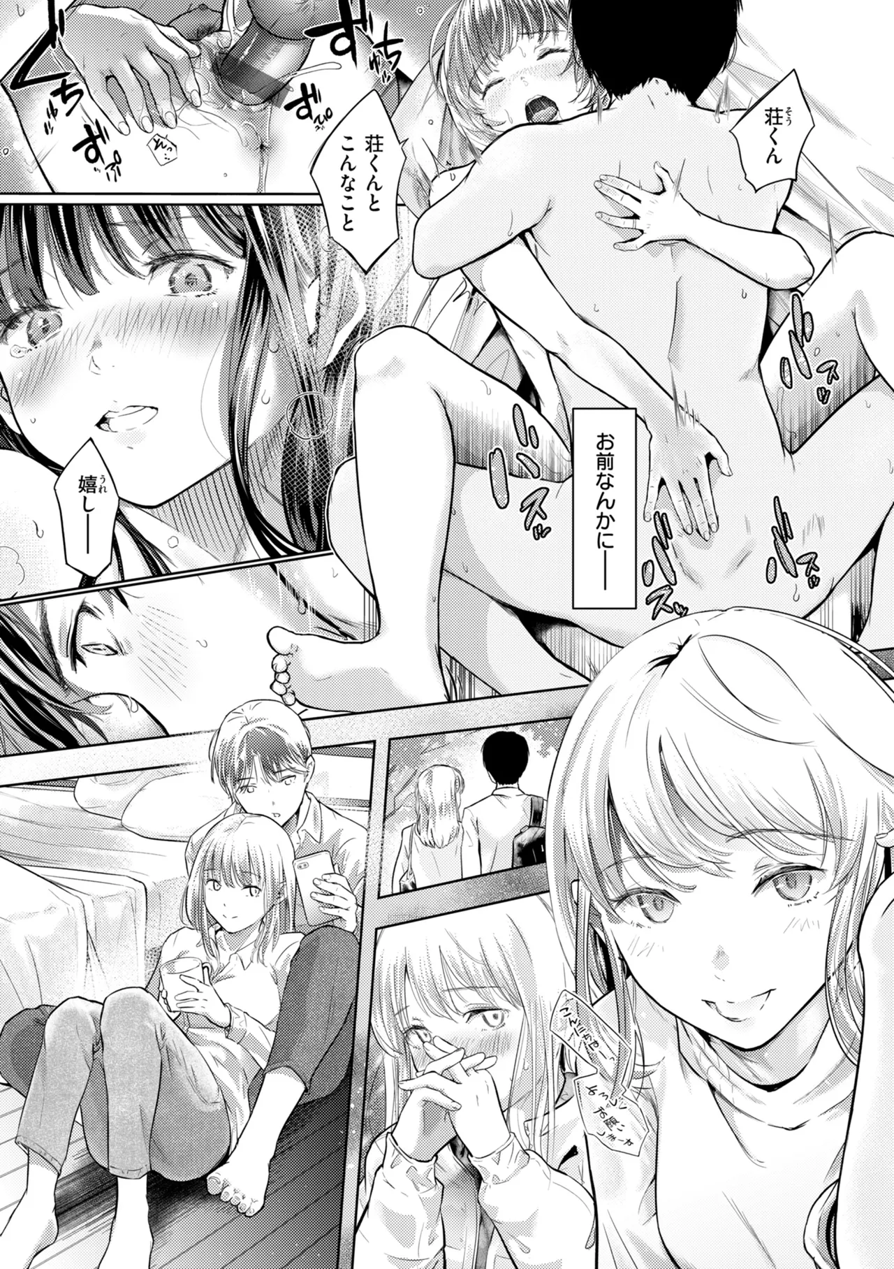 Page 87 of 彼女はされたい【デジタル版限定おまけ付き】