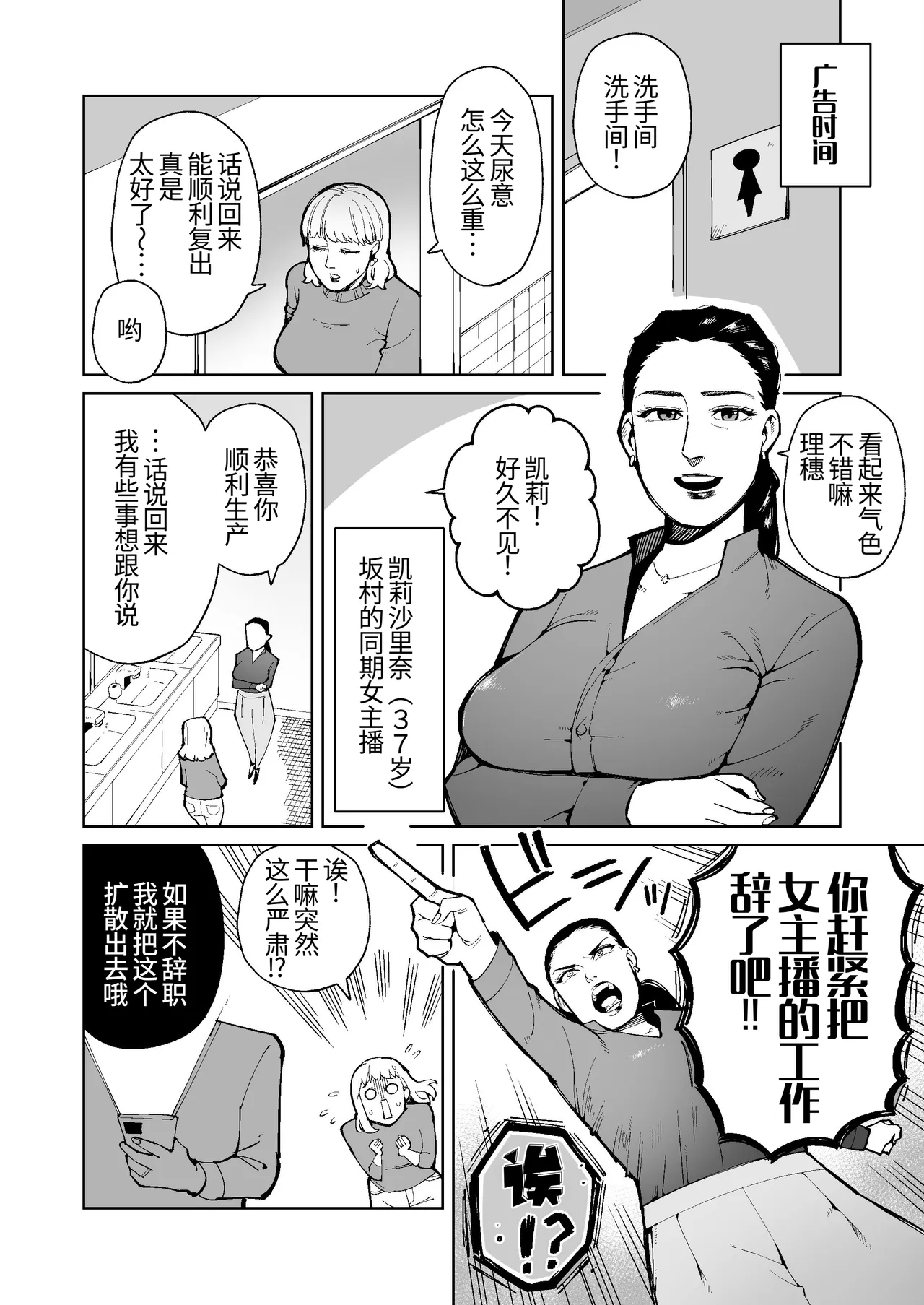同僚の罠で公開脱糞した人妻女子アナウンサー page 2 full