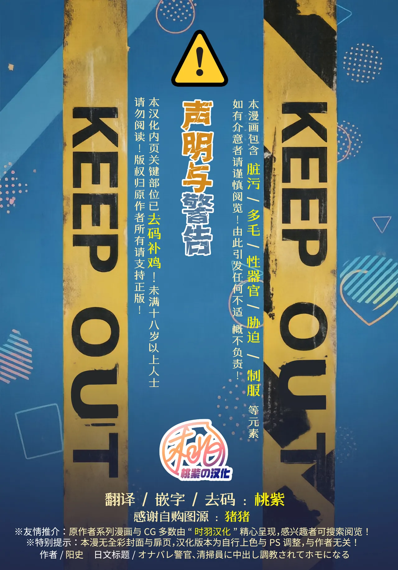 Onabare Keikan, Seisōin ni Nakadashi Chōkyō sarete Homo ni Naru | 自慰被抓包的帅气警官、被调教后内射清洁工而堕落为淫乱基佬！ page 2 full