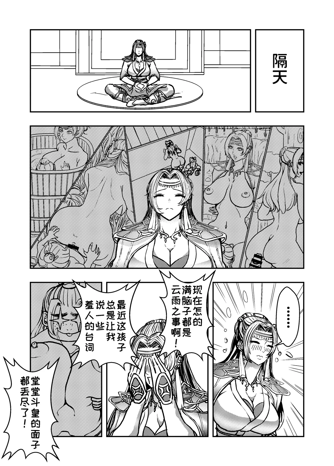 Page 10 of Infiltration Ding Pin Dou Po / Battle Through the Heavens: Yun Yun Chapter, Part 2 Updating: P0–P13