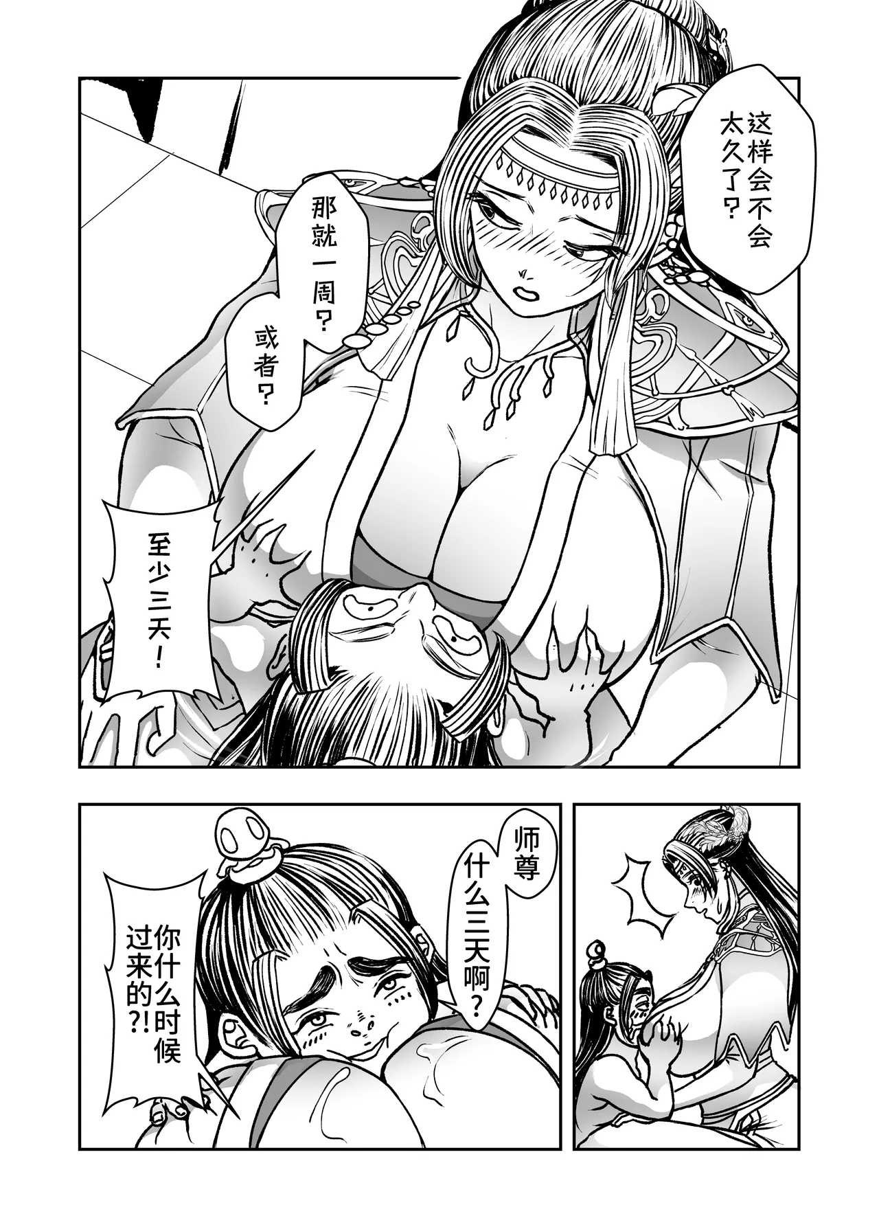Page 12 of Infiltration Ding Pin Dou Po / Battle Through the Heavens: Yun Yun Chapter, Part 2 Updating: P0–P13