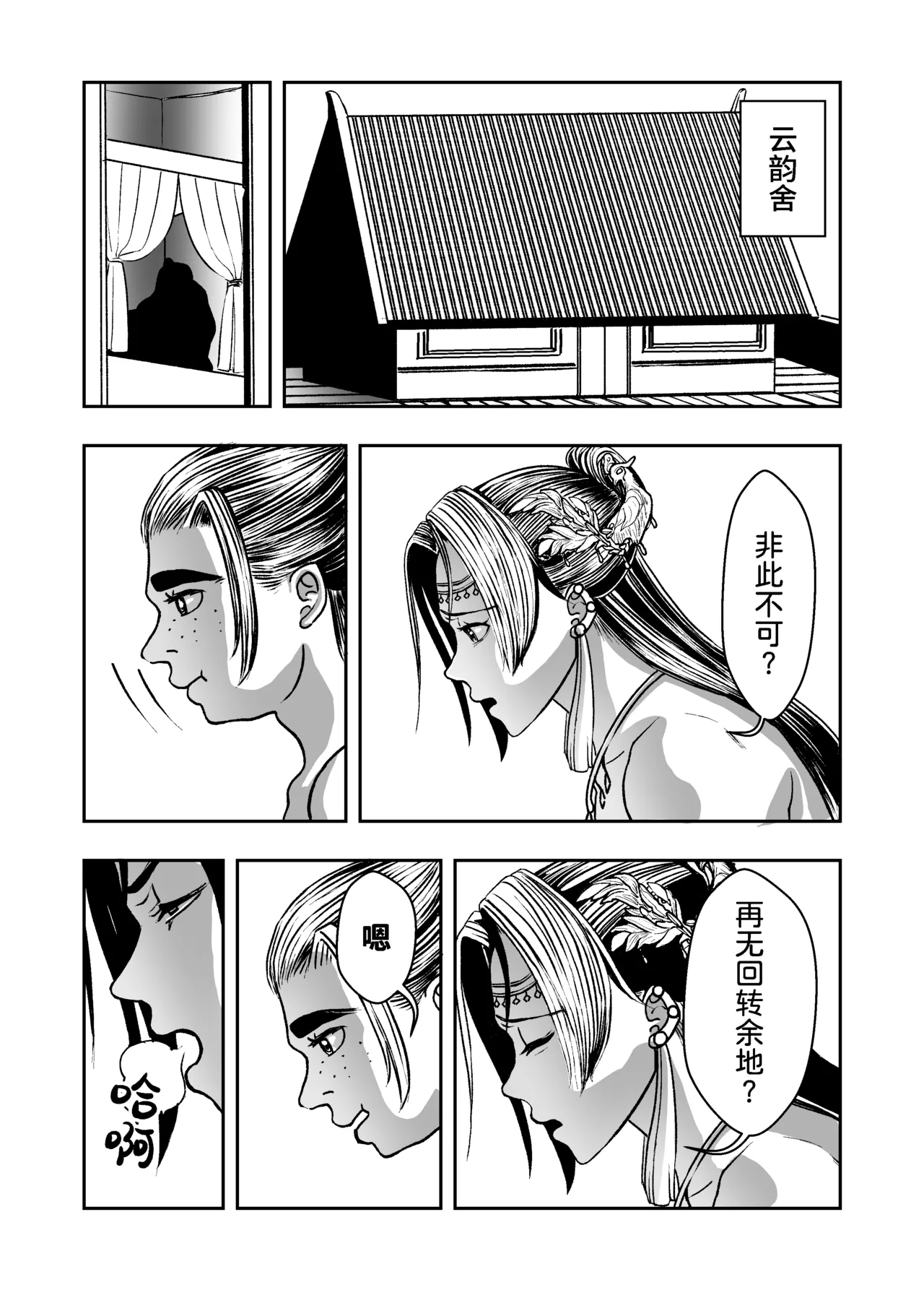 Page 3 of Infiltration Ding Pin Dou Po / Battle Through the Heavens: Yun Yun Chapter, Part 2 Updating: P0–P13