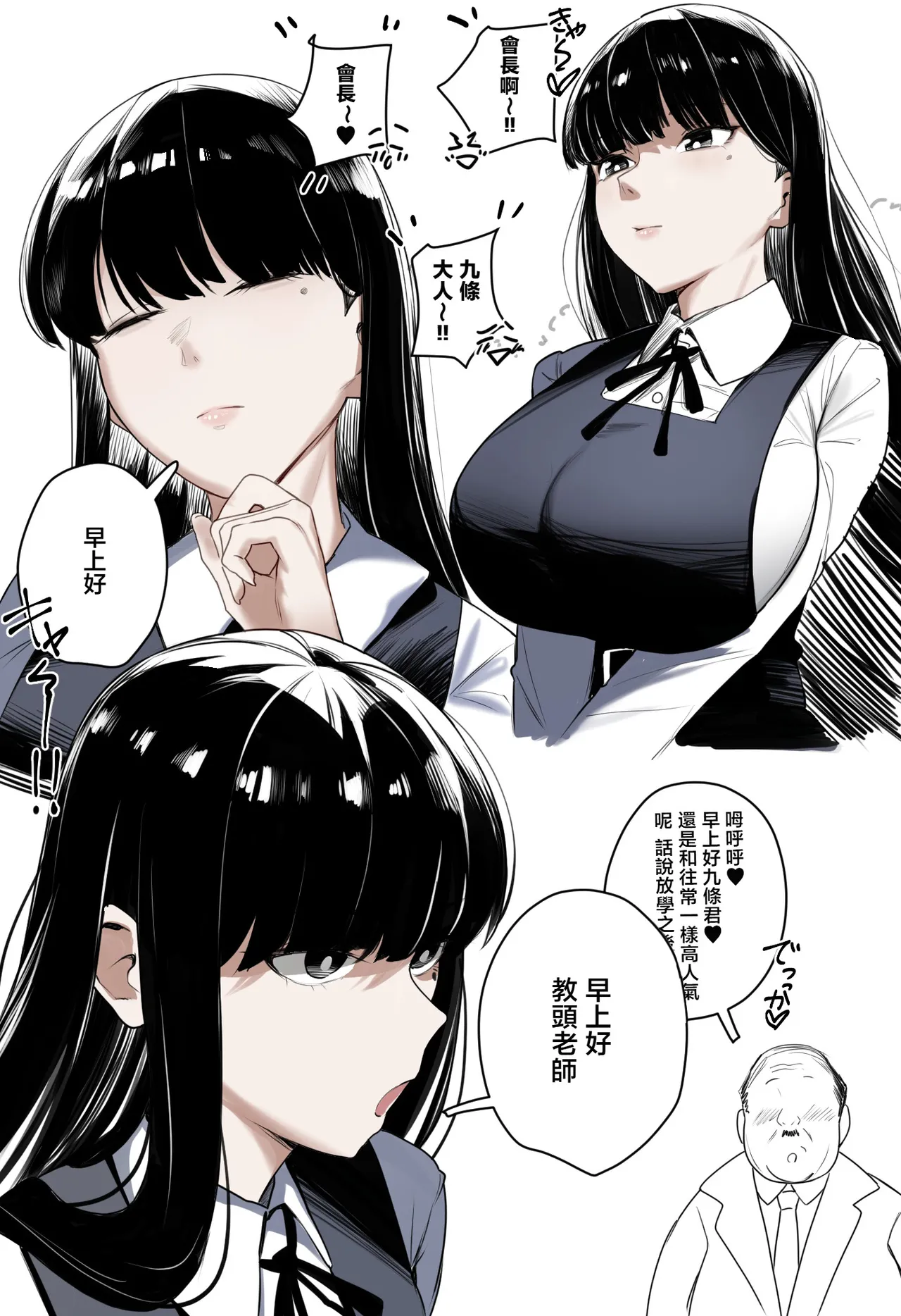 Futanari Seito Kaicho page 2 full